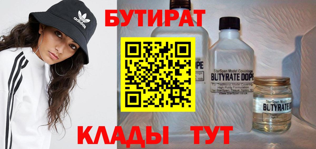 БУТИРАТ  Вход с VPN  Димитровград  БУТИРАТ GHB 