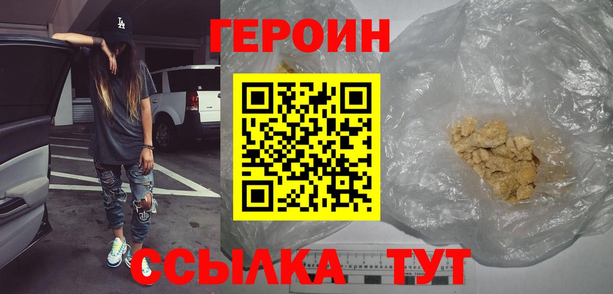 Героин хмурый  Вход с VPN  Димитровград 