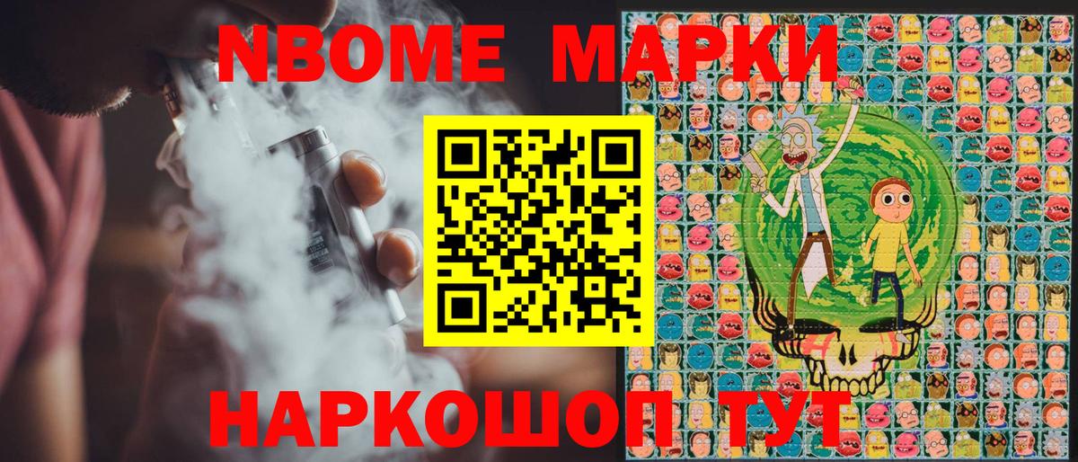 Марки NBOMe 1,5мг  Вход с VPN  Марки NBOMe 1,5мг  Димитровград 